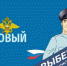 На конкурсе «Народный участковый» Быковский район представляет полицейский с 21-ти летним стажем работы в органах - Быково-медиа
