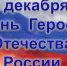 Увеличить - Быковский район