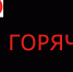 Увеличить - Быковский район