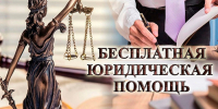 Единый день оказания бесплатной юридической помощи в г.Волжский - Быково-медиа